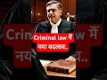 Criminal law में नया बदलाव .. #CriminalLaw#LawFirm #LegalAwareness.#Justice #LegalNews #LawStudent