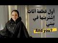 أول وأهم قطعة أثاث في كل بيت 🤩♥️