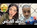 لحظه القبض على هاجر سليم وجاكسون بسبب لايفات التيك توك 😳❤️