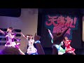 天晴れ!原宿 定期Vol.19 藤宮生誕SP / 汽水ガール / 渋谷duo / 20190924