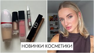 картинка: Новинки косметики 😍 Dior, Shiseido, Armani, Rhode, benefit