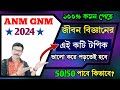 ANM GNM Preparation 2024 Life Science । ANM GNM 2024 Preparation ।