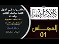 مباحث الكتاب والسنة1 دلالات الألفاظ أصول الفقه أد أحمد معبوط كلية العلوم الإسلامية جامعة الجزائر 