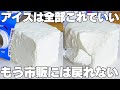 【材料2つ】パックに入れて固めるだけ！買うより安くて旨い！アイスクリーム作り方！
