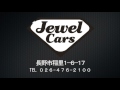 jewel cars イチオシ！トノカバー