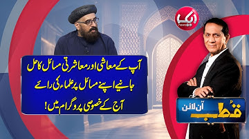 Qutb Online with Bilal Qutb | Ep # No 327 | 09 Sep 2025 | Aik News