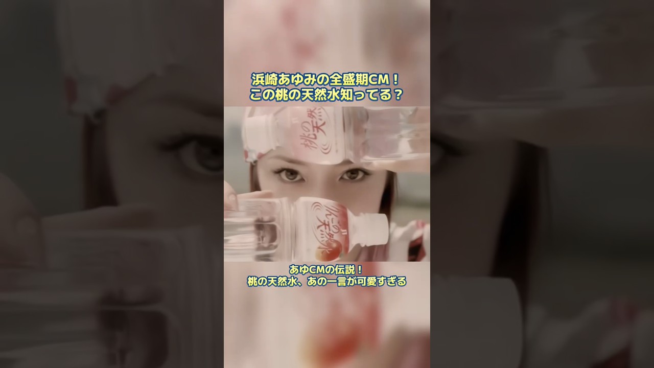桃 の 天然 水 cm