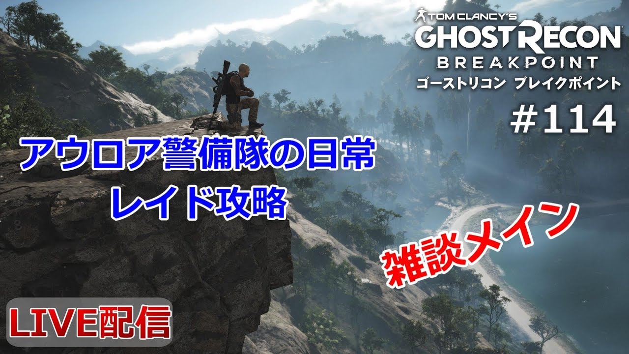 雑談配信】レイドリセット攻略・今週BOX位置確認【ゴーストリコン