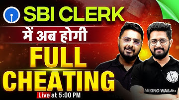 SBI CLERK में अब होगी FULL CHEATING 🤔👀 | SBI Clerk Strategy by Sachin Sir & Sumit Sir
