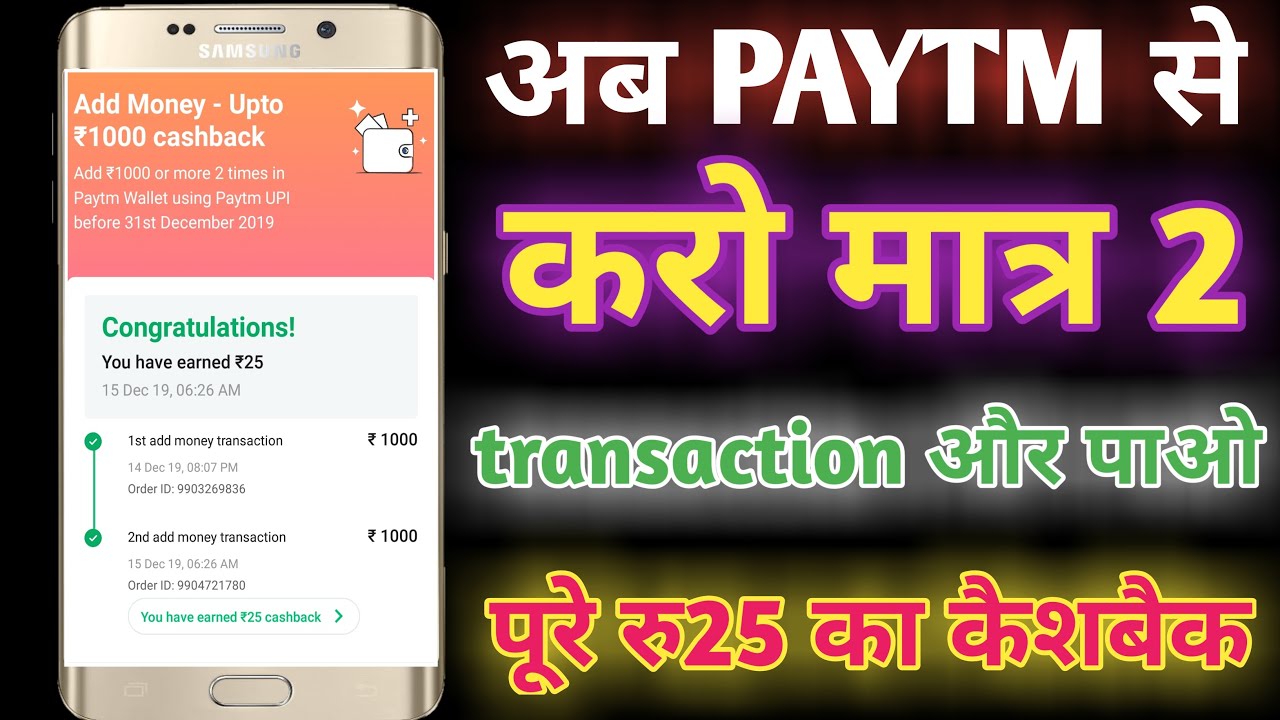 2 pe 25 cashback ( paytm new add money offer today ) || 2019 