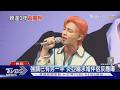 炎亞綸簽唱會超寵粉! 遭耀樂控「傷口灑鹽」　親上火線：會公開對話｜TVBS新聞 @TVBSNEWS01