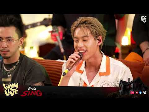 ดูดี (Pretty…Good) - Billkin | WHYLIVE ครั้งที่ 16 บ้านผี SING
