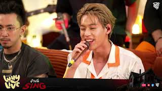 ดูดี (Pretty…Good) - Billkin | WHYLIVE ครั้งที่ 16 บ้านผี SING