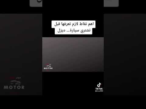 معلومات عن مكاين الديزل بكل اختصار