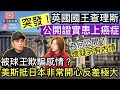 突發‼️英國國王查理斯公開證實患上癌症‼️被球王欺騙感情❓美斯抵達日本非常開心反差極大‼️