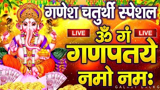 LIVE गुरुवार स्पेशल : गणेश मंत्र - Ganesh Mantra | ॐ गं गणपतये नमो नमः | Om Gan Ganpataye Namo Namah