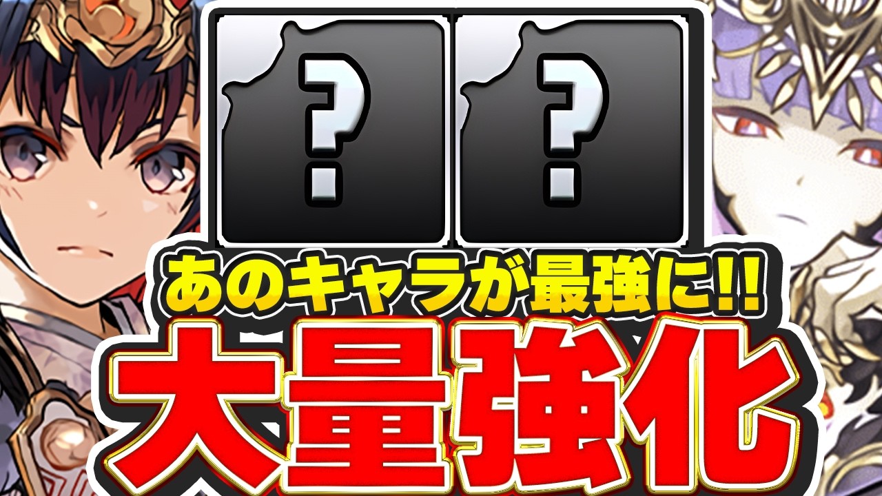 所持者勝ち組！！あのフェス限の性能が最強に！！試練進化キャラや公式のガチャチャレンジの強化内容がすごい！！【パズドラ実況】＃パズドラ