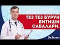 Тез тез бурун битиши сабалари.