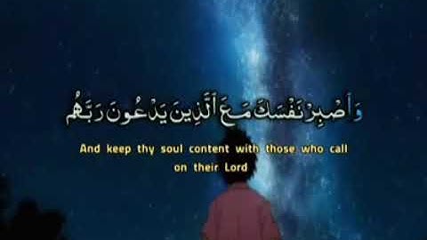 واصبر نفسك مع الذين يدعون ربهم ..من اجمل الاصوات..آيات تريح القلوب.. وحالات واتس اب