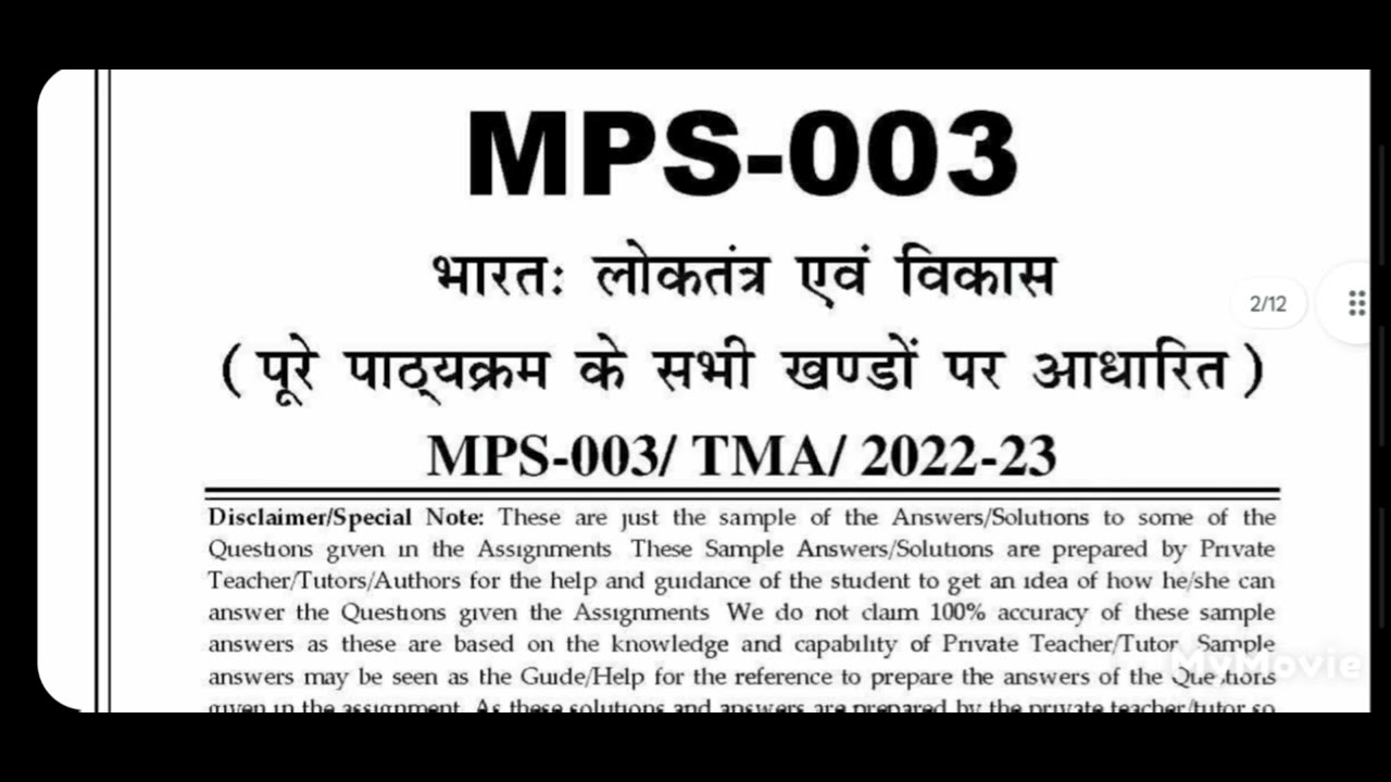 mps 003 solved assignment in hindi