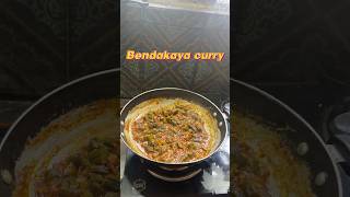 🥬 Bendakaya Curry | Rice Ki Perfect Combo 😋 #bendakayafry #bendakayacurry #bhindifry #ammavanta