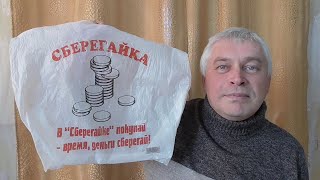 У меня пакет Сберегайка