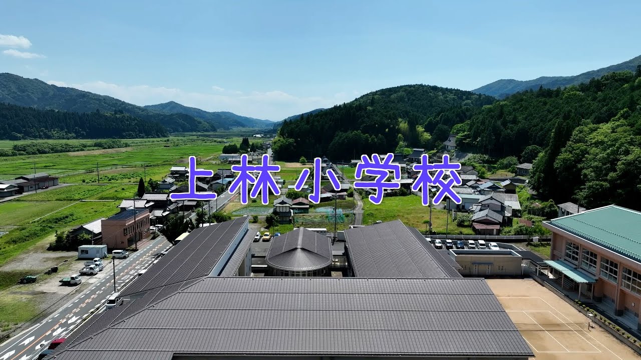 綾部市立上林小学校　小規模特認校制度スタート！