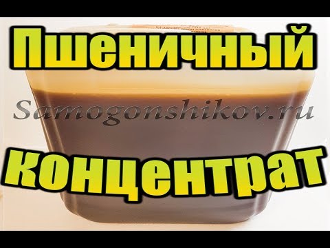 КОНЦЕНТРАТ ПШЕНИЧНОГО СОЛОДА.