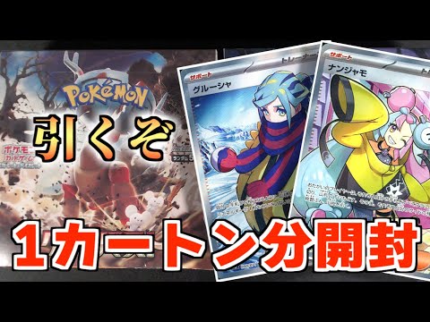 【ポケカ】クレイバースト＆スノーハザード14ボックス開封！ナンジャモとグルーシャ引くぞ【封入率調査】