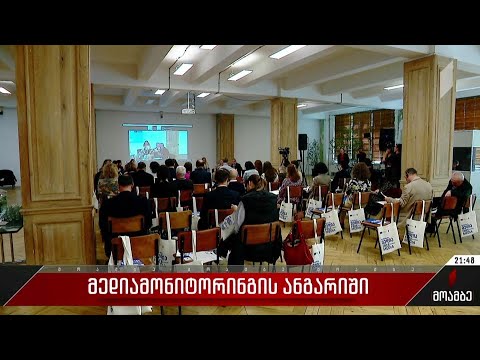 მედიამონიტორიგნის ანგარიში