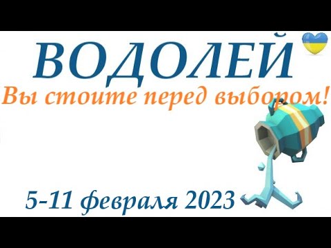 ВОДОЛЕЙ ♒ 5-11 февраля 2024 таро гороскоп на неделю/ прогноз/ круглая колода таро,5 карт + совет👍