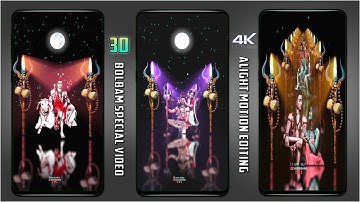 🔱 BolBam Special Video editing | 3D Camera Frame Movement Tutorial | 3D Video Editing Alight Motion