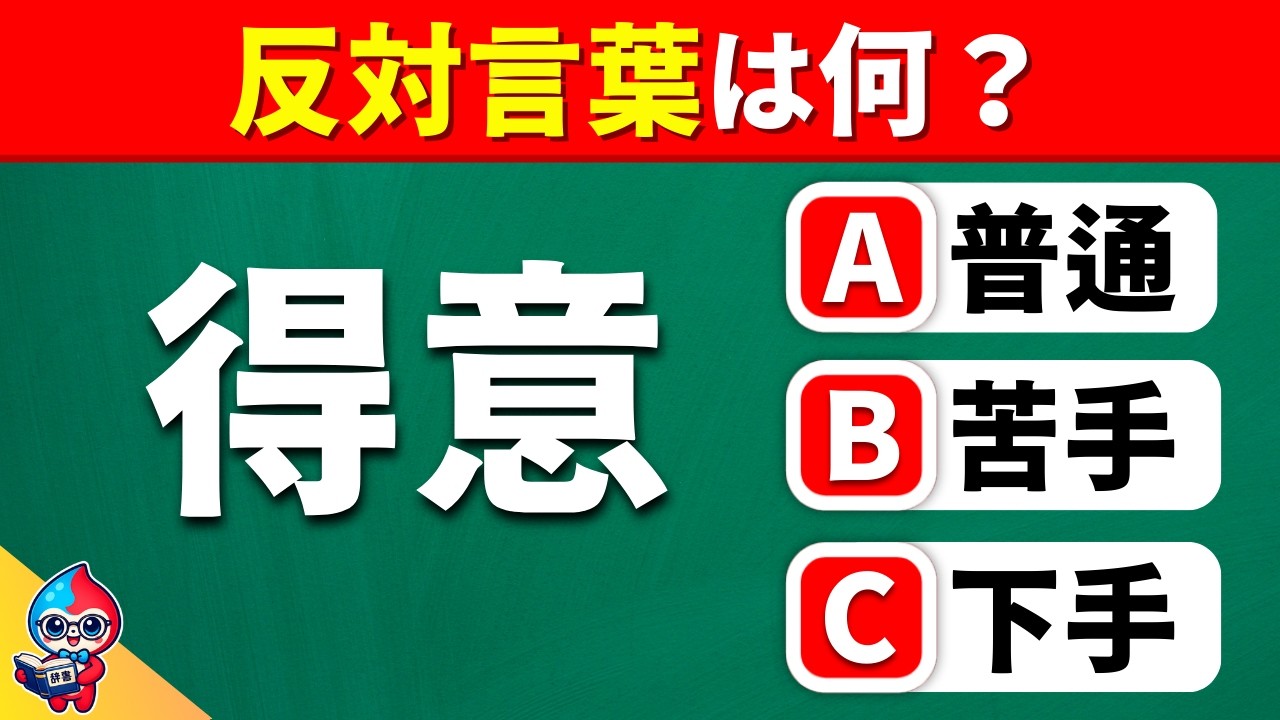 【全35問】反対言葉クイズ｜頭の回転が速くなる脳トレバトル！