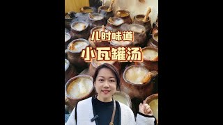 #武汉美食 #省饭课代表 #人间烟火 #煨汤 #打卡街边美食