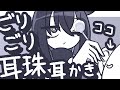 【ASMR】耳珠側のお耳の側面をごりごり竹耳かきしてあげるよ【NoTalking】