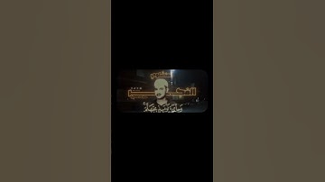 الشيخ المنشاوي ❤️ سورة الفجر #المنشاوي #تلاوة_خاشعة #المصحف #اكسبلور #قرآن