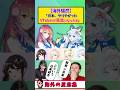 VTuberが先生になる学習塾に海外も驚き#海外の反応 #VTuber #学習塾 #shorts