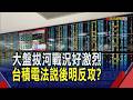 PCB南電剛寫天價今跌停 穎崴目標價下修跌7%  記憶體美光拖累大跌 力積電帶量4雄唯一有撐｜非凡財經新聞｜20260716
