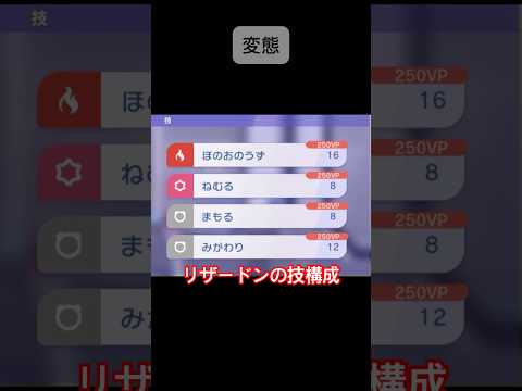 レベル別リザードンの技構成 #ポケモン #shorts#ポケモンチャンピオンズ#リザードン