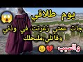 رجعت يوم طلاقي جات زغرتت في وذني وقاتلي مليحلك تستاهلي الصدمة شكون هي