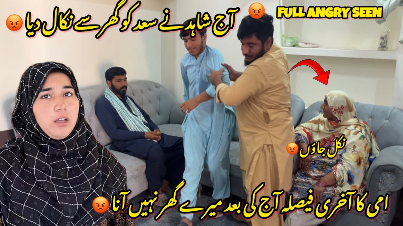 AJ SHAHID NAY SAAD KO GHIR SY NIKAAL DIYA 😡AMI KA AKHRI FYSLA AJ KI BAD MARAY GHIR NAHI ANA 😡