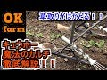 除草効率がとてもいい！キュウホー魔法のカルチ（ネギ用）のレビュー、解説。【ＯＫファーム】【日本一のごぼう農家を目指して＃】