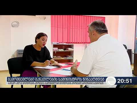 გამომცემლები განათლების სამინისტროს წინააღმდეგ