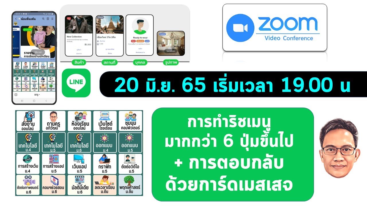 Zoom การสร้างริชเมนู 20 ปุ่ม และการตอบกลับด้วยการ์ดเมสเสจ