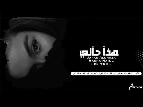 اغاني عراقيه 2023 هذا حالي راح اغيره النكرني ونطه بيه والي جاب الهم اليه حصريا