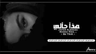 اغاني عراقيه 2023 | هذا حالي  راح اغيره - النكرني ونطه بيه والي جاب الهم اليه | حصرياً .