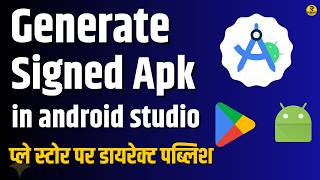 How to Generate Signed APK in Android Studio (2026) | Upload App to Google Play Store screenshot 4