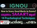 IGNOU|ഇഗ്നോ വിദ്യാർത്ഥികൾ ശ്രദ്ധിക്കൂ – ഈ കാര്യങ്ങൾ പാലിച്ചാൽ മാർക്ക് കൂട്ടാം!HELP DESK-7012461727