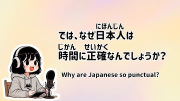 #73【N5-N4】SIMPLE JAPANESE listening | Why are Japanese so punctual?