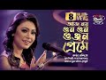 Aaj noy gun gun gunjon preme ii nandita ii seylon music lounge